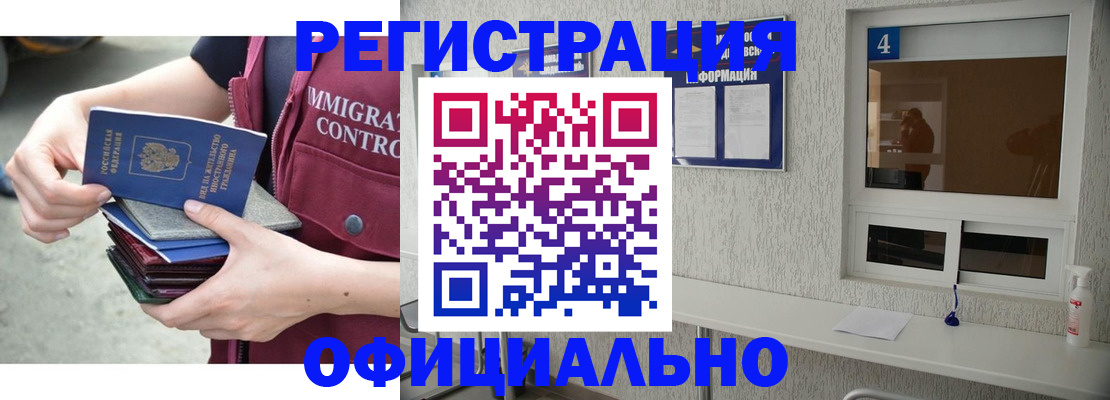 временная регистрация купить в Лабытнанги