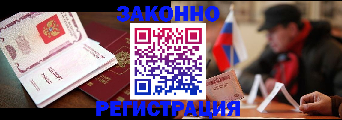 прописка иностранных граждан в Лабытнанги